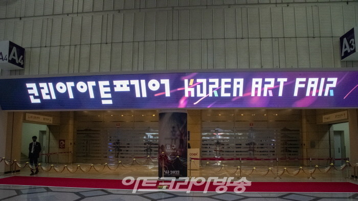 NFT와 함께하는 제4회 'KOREA ART FAIR, 별들의 귀환' 개최