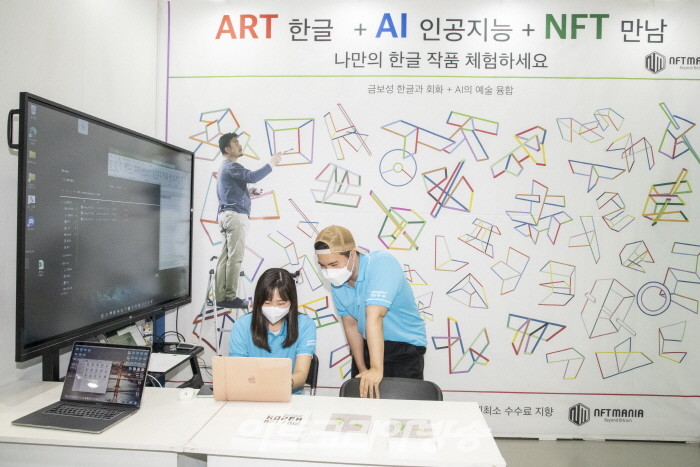 NFT와 함께하는 제4회 'KOREA ART FAIR, 별들의 귀환' 개최