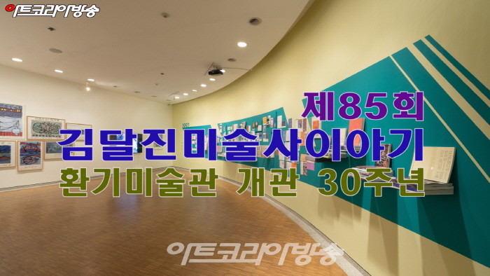 환기미술관 설립 여정부터 미래의 환기미술관의 모습까지