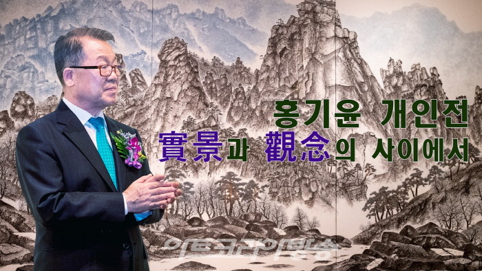 홍기윤 개인전 '實景과 觀念의 사이에서'