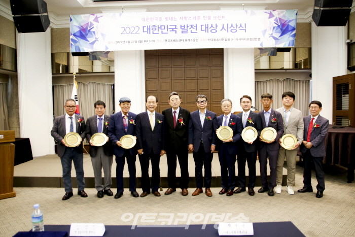 '2022 대한민국 발전대상 시상식'