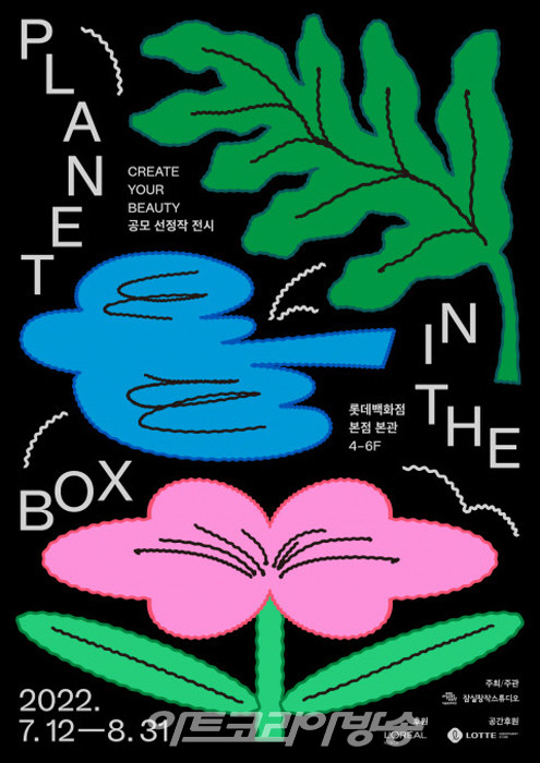  ‘플래닛 인 더 박스(Planet in the Box)’ 전시 포스터