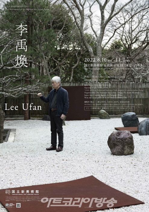 이우환작가 도쿄 개인전 포스터