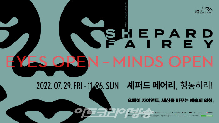 셰퍼드 페어리展 포스터 가로