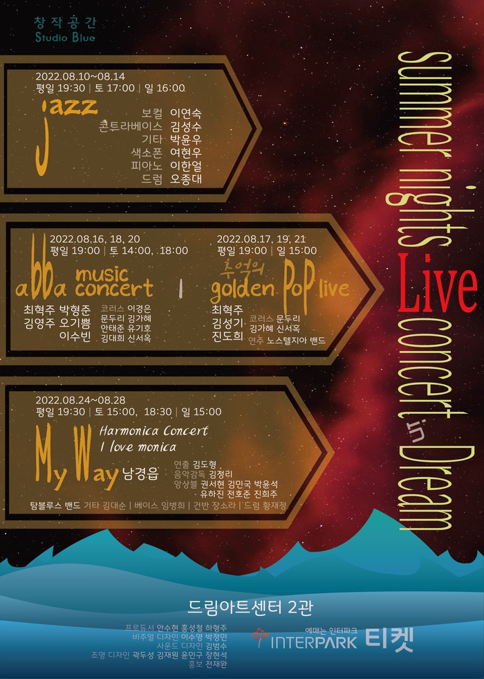 SNL콘서트(이연숙, 최혁주, 남경읍) 공연 포스터. 제공 바람엔터테인먼트