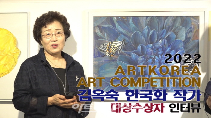 김옥숙 한국화 대상 수상자 인터뷰