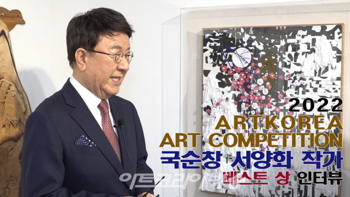 국순창 서양화 작가(베스트상 수상) 인터뷰