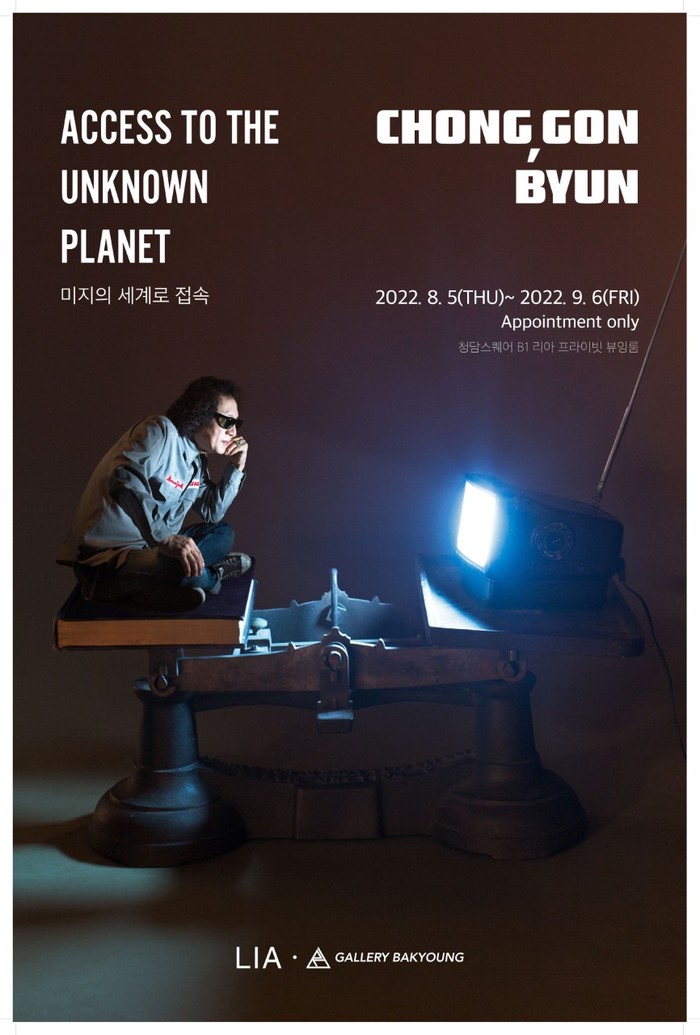 아트 프로젝트 'ACCESS TO THE UNKNOWN PLANET: 미지의 세계로 접속' 포스터. 제공 갤러리박영