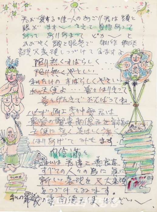 〈부인에게 보낸 편지〉, 1954, 종이에 잉크, 색연필, 26.5×21cm. 국립현대미술관 소장.