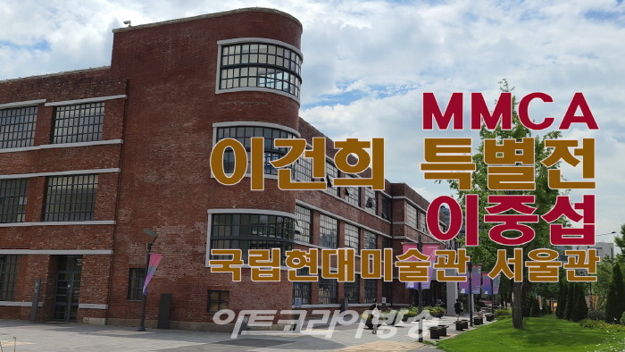 MMCA 이건희컬렉션 특별전: 이중섭(국립현대미술관 서울관)