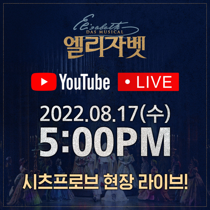 뮤지컬 '엘리자벳' 스츠프로브(Sitz Probe) 라이브 방송. 제공 EMK뮤지컬컴퍼니