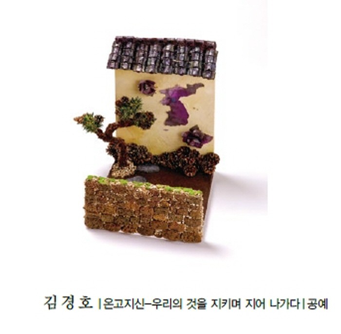 김경호 공예 작가(그린상 수상) 인터뷰-'제1회 아트코리아미술대전'