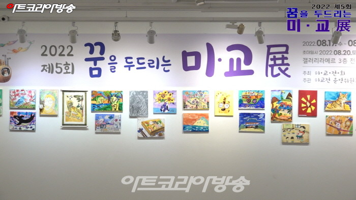 2022 제5회 꿈을 두드리는 미·교전