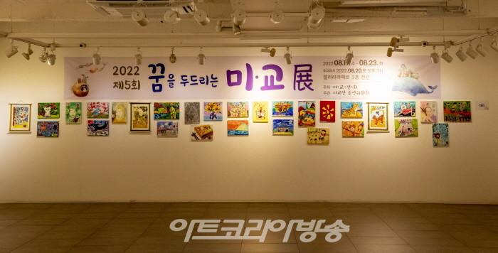 2022 제5회 꿈을 두드리는 미·교전