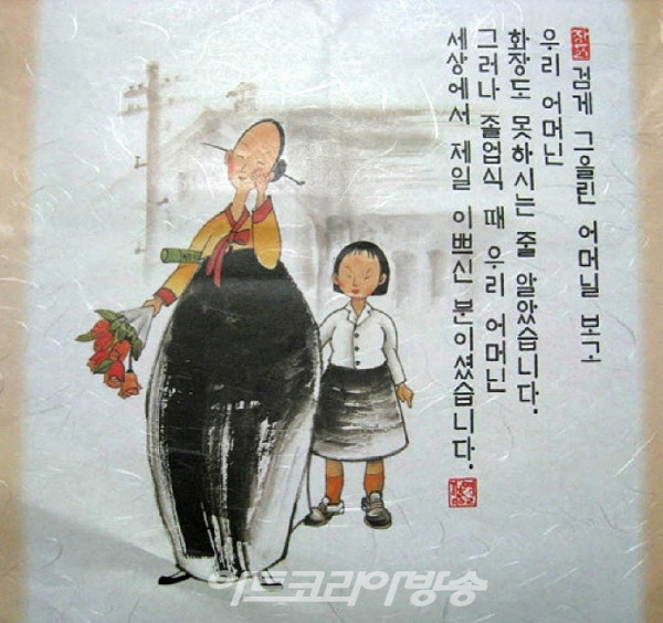 서울여자대학교 '사랑의 엽서` 공모전 대상작 '어머니'