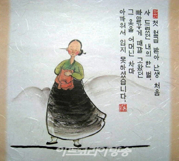 서울여자대학교 '사랑의 엽서` 공모전 대상작 '어머니'