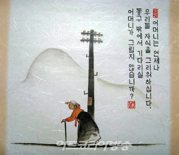 서울여자대학교 '사랑의 엽서` 공모전 대상작 '어머니'