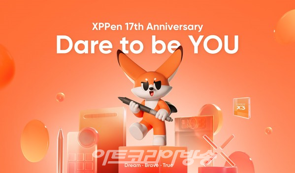 XPPen, 'Dare to be YOU' 테마 공개하며 17주년 기념