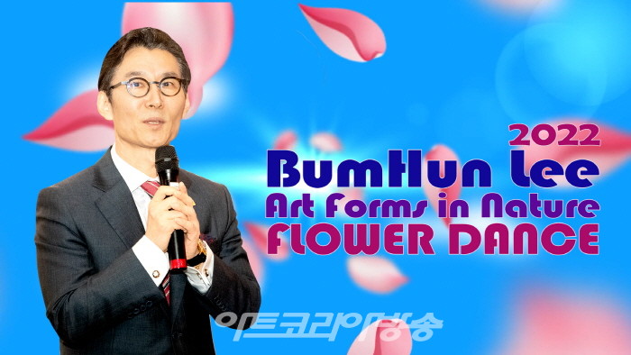 한국예총 이범헌 회장 개인전 '꽃춤 II'
