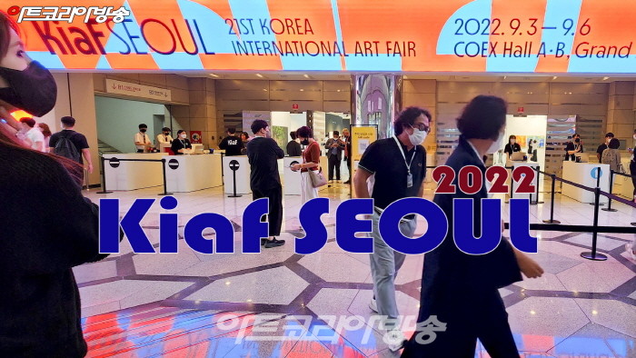 Kiaf SEOUL 개막