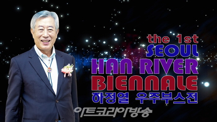 하정열 작가 서울 한강비엔날레 부스 개인전