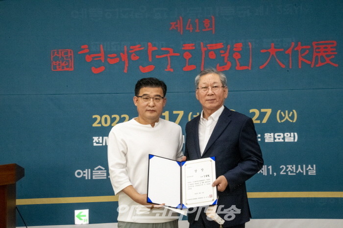 (사)현대한국화협회 제41회 대작전-장용철 작가 우수상 수여