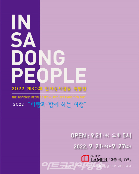 2022 제30회 인사동사람들 특별전