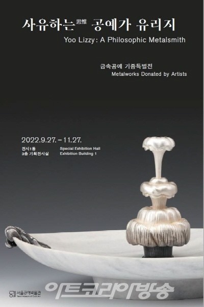 사유하는 공예가 '유리지' 전시