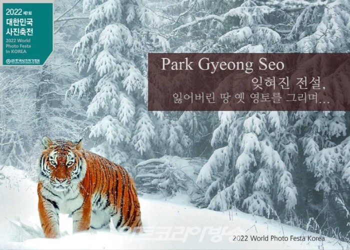 사진작가 박경서, '제7회 대한민국사진축전' 참가