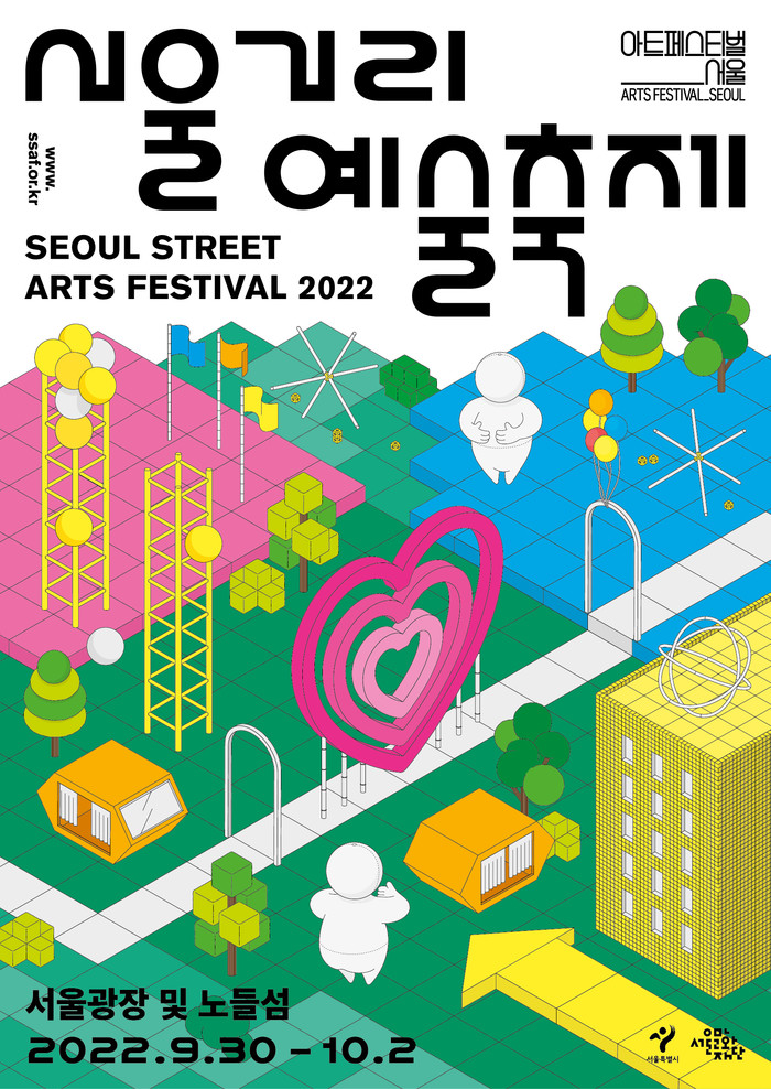 '서울거리예술축제 2022' 제공 서울문화재단