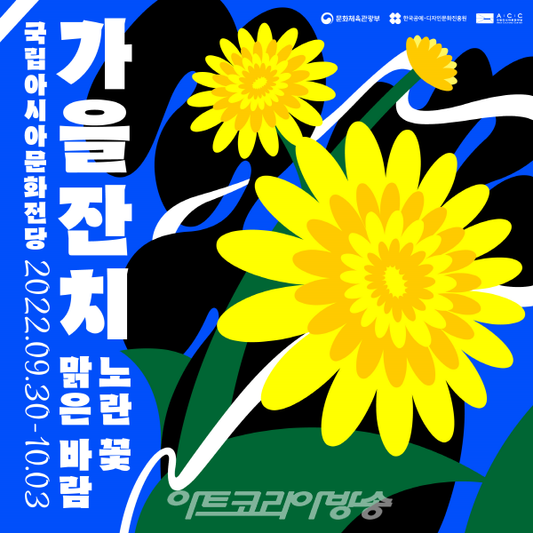 공진원, 중양절 행사 '가을잔치: 노란 꽃, 맑은 바람'