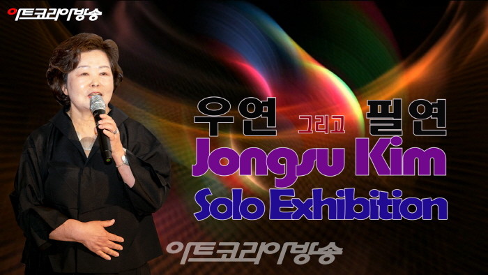 김종수 개인전 '우연 그리고 필연'