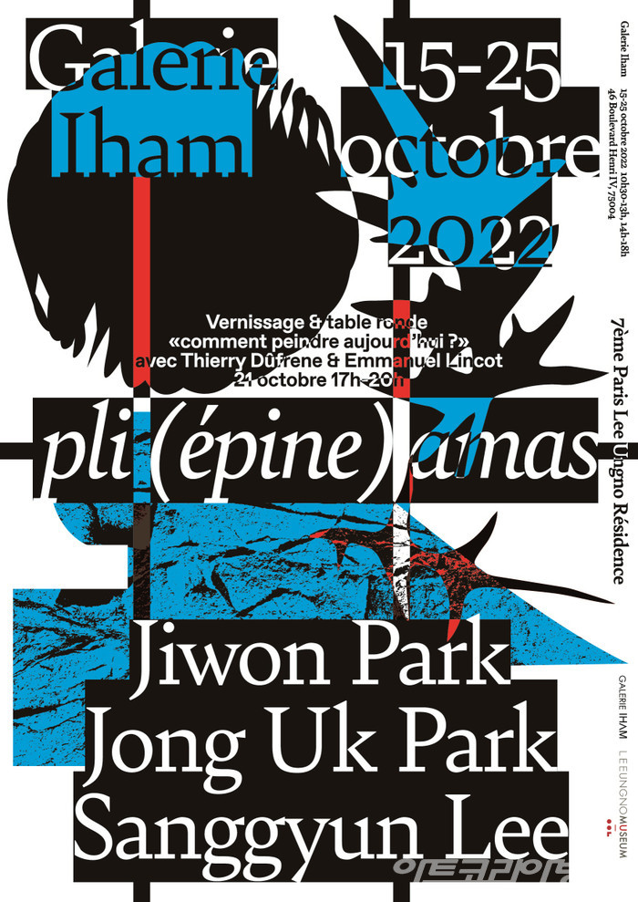 2022 파리이응노레지던스 프랑스 전시 / 사진 = 이응노미술관