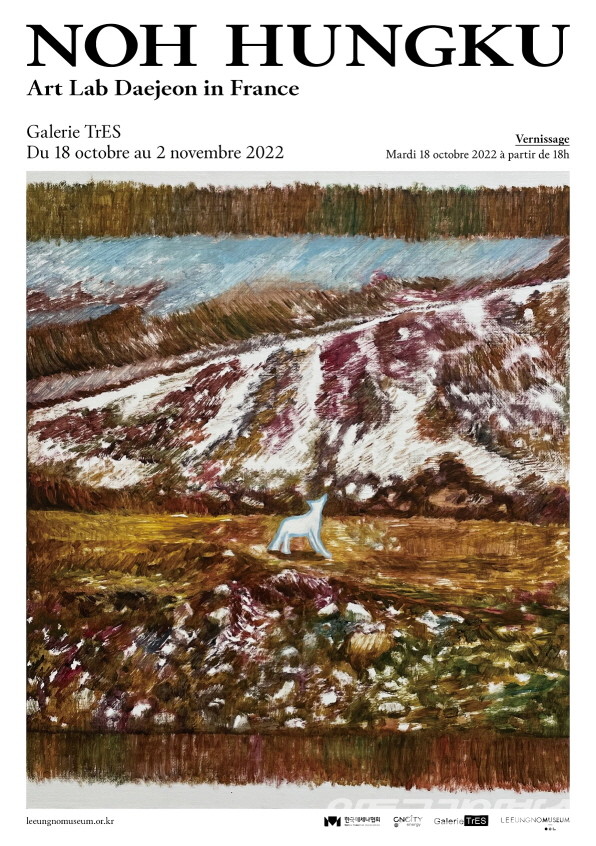 아트랩대전 프랑스 전시 노형규 작가 포스터 / 사진 = 이응노미술관