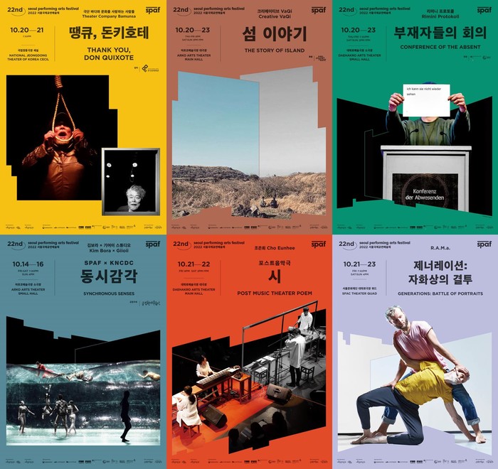 '2022 서울국제공연예술제' 3주차 공연.  제공 (재)서울문화재단, (재)예술경영지원센터