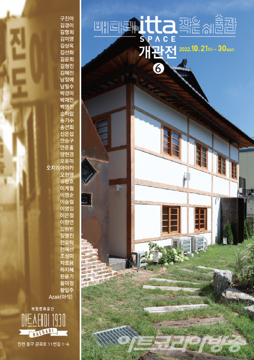 배다리 잇다 스페이스 작은 미술관 개관전 포스터