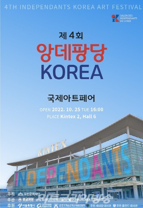 '제4회 앙데팡당korea 아트페어' 킨텍스 제2 전시관에서 개막