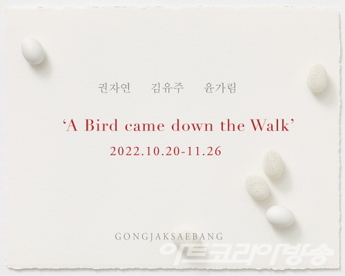 새 한 마리 길 위에 내려앉아展