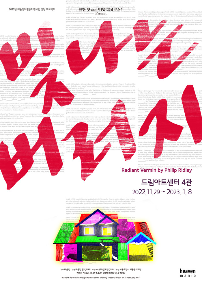 연극 '빛나는 버러지' 공연 포스터. 제공 ㈜엠피앤컴퍼니