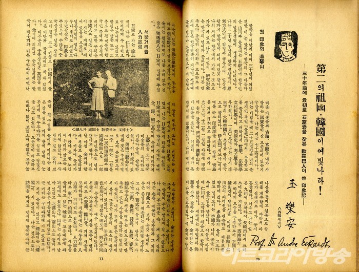 안드레아스 에카르트 .제2의 조국 한국이여 빛나라.1958.7. 신태양 / 김달진미술자료박물관