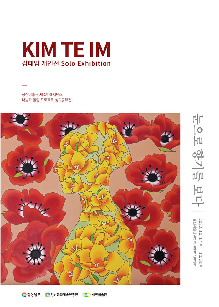 눈으로 향기를 보다_포스터