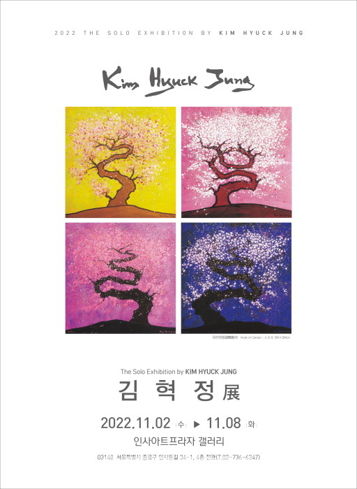 김혁정 개인전 '동백 꽃 피고 지고 다시 피어나는 삶'-김혁정포스터