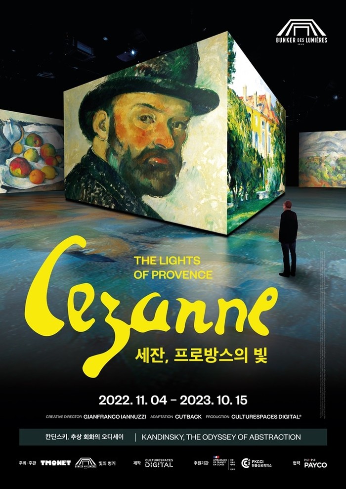 빛의 벙커 '세잔, 프로방스의 빛' 전시 포스터. 제공 빛의 벙커