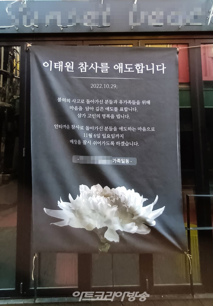 지난달 29일 밤 이태원 일대에서 할로윈을 즐기러 온 수많은 사람들이 압사되는 참사가 발생했다. 이에 이태원 관광특구연합회도 국가 애도기간인 5일까지 자발적으로 사고 희생자들을 위해 영업을 중지하며 애도에 동참하고 있다. 2022.11.05 사진 ⓒ아트코리아방송 이용선 기자