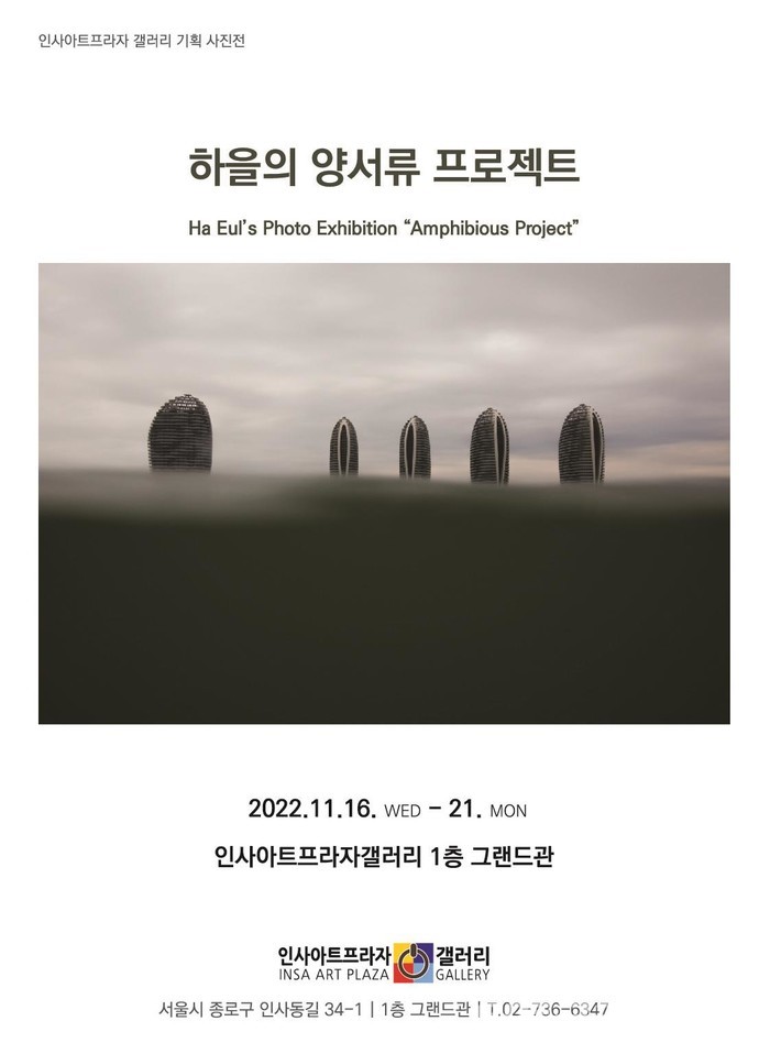 하을의 양서류 프로젝트