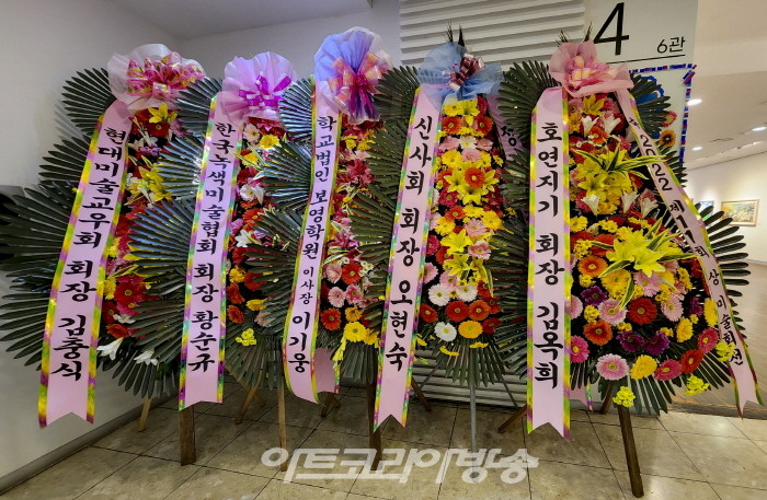 제11회 상 미술회전 화환