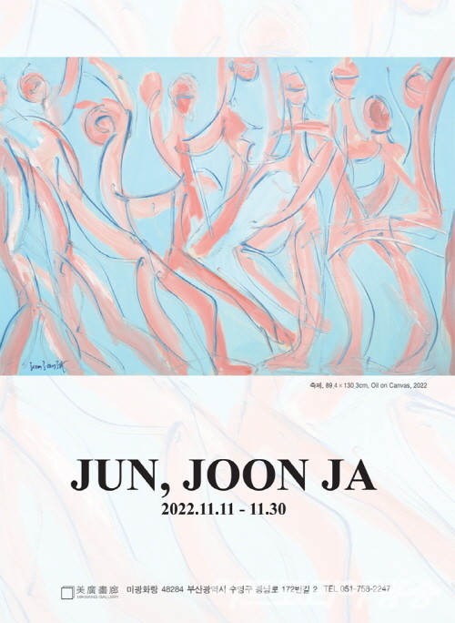 전준자 회고展 축제 포스터