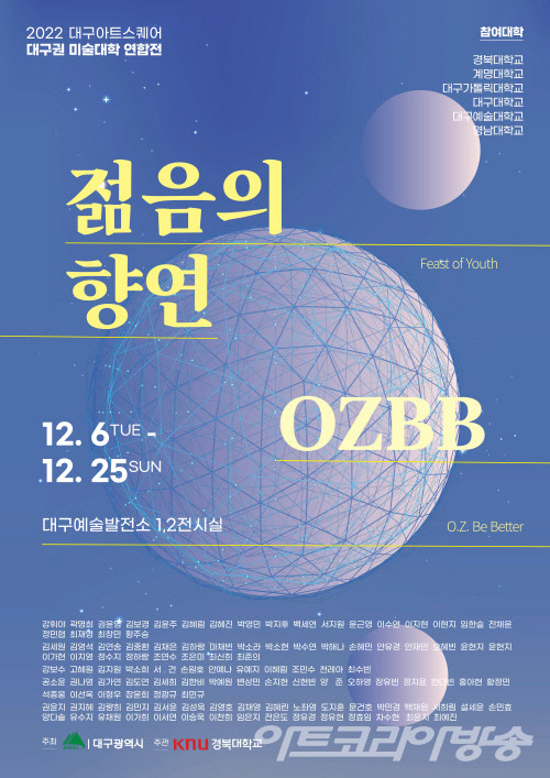 2022대구아트스퀘어 대구권미술대학연합전