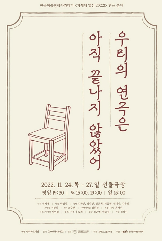 연극 '우리의 연극은 아직 끝나지 않았어' 제공 바람엔터테인먼트