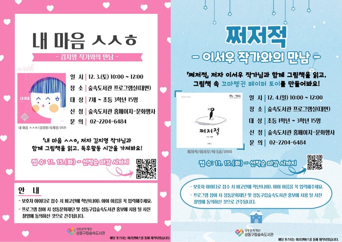 '그림책 작가와의 만남' 12월 3일, 4일 양일간 개최